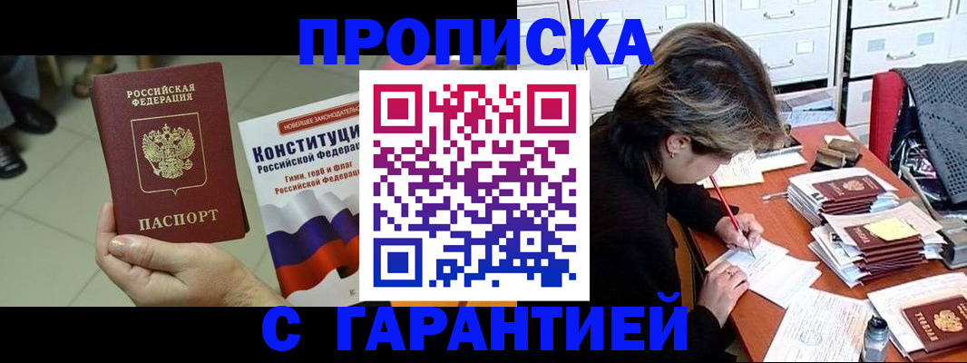 временная регистрация в Шимановске