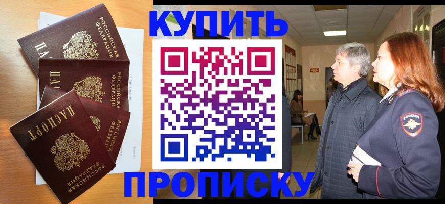 временная регистрация надежно в Шимановске