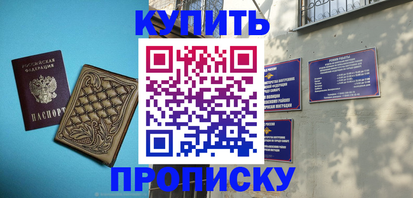 прописка 2025 в Шимановске