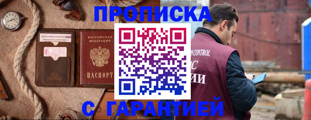 прописка поиск в Шимановске